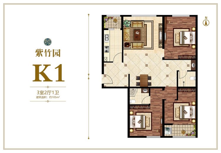 紫竹园K1户型105㎡