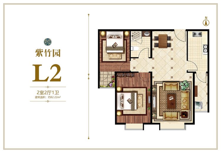 紫竹园L2户型82.22㎡