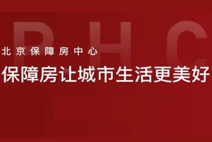 2023年8月北京海淀区第21批次公租房申请指南