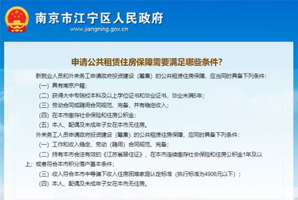 申请南京江宁区保障性公租房需要满足哪些条件