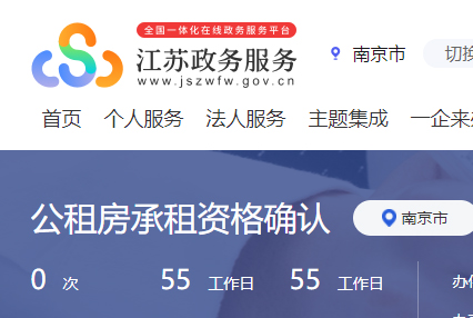 南京城市中低收入家庭申请公共租赁住房办理指南