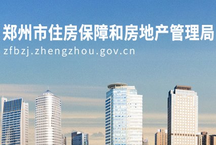 2023年郑州市第四批人才公寓配租方案
