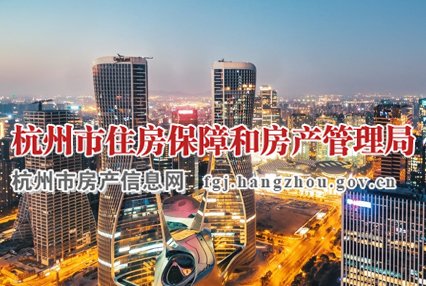 杭州直管公房租赁证新领条件及所需资料