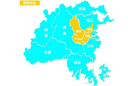 福州五城区及连江县限购政策