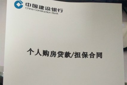 房屋贷款合同在哪里拿