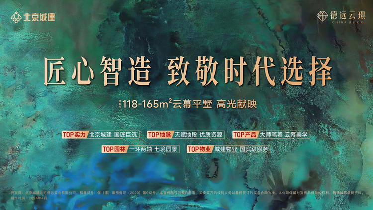 德远云琼宣传图