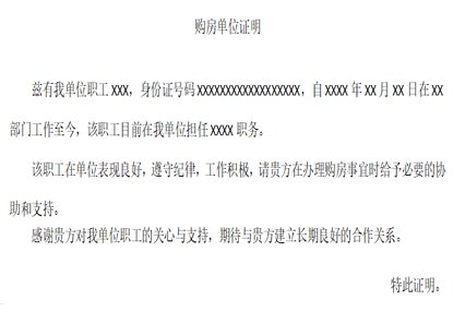 买房证明是什么