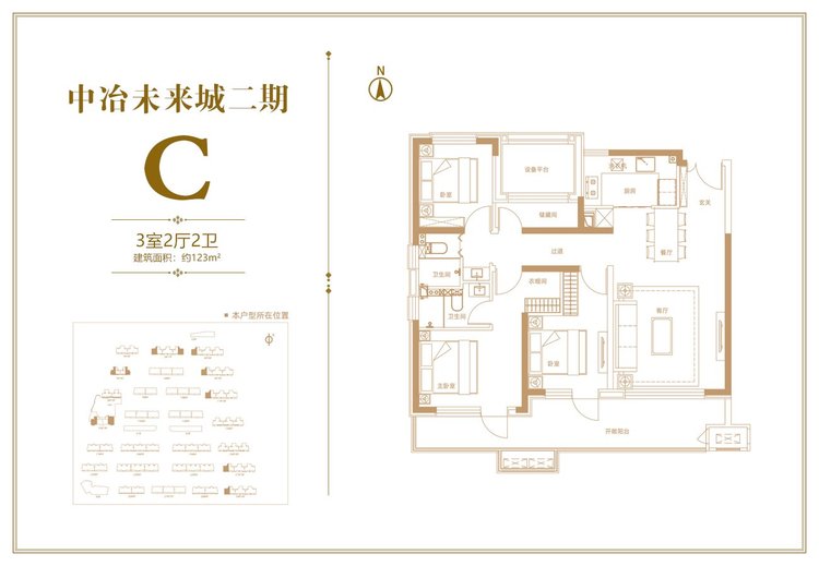 中冶未来城二期三居C户型123平米