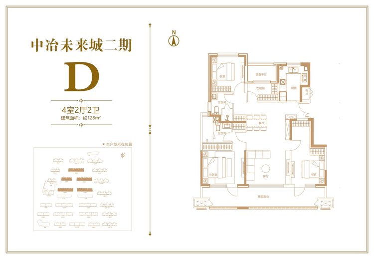 中冶未来城二期四居D户型128平米