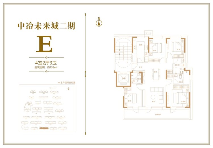 中冶未来城二期四居E户型135平米