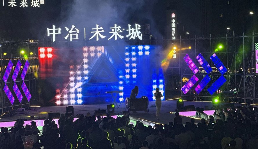 中冶未来城二期活动现场舞台
