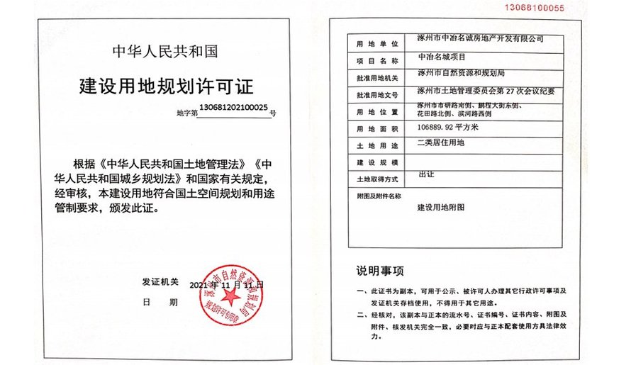 中冶名城用地规划许可