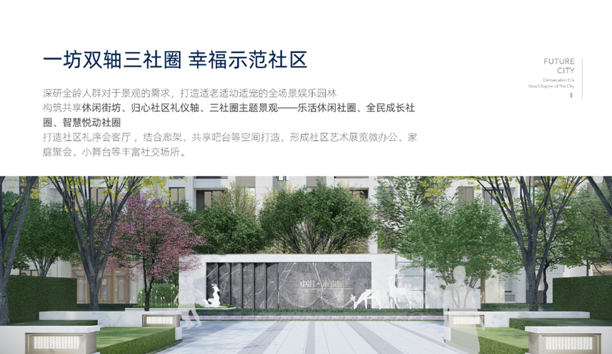 中冶未来城二期园林景观概念