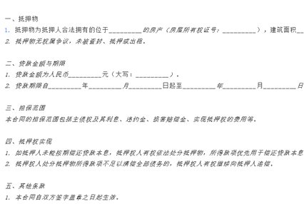抵押合同怎么写才有法律效力