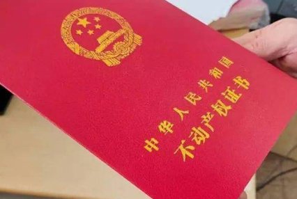 现房网签后多久能拿房产证