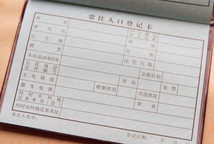 户口迁移会有什么不便