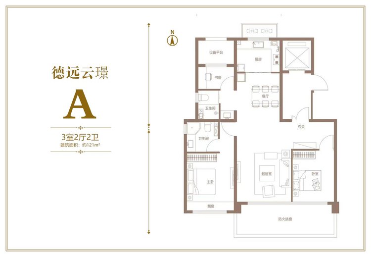 德远云璟A户型三室两厅121平米户型图