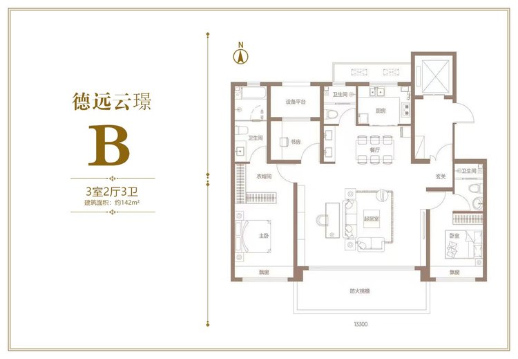 德远云璟B户型三室两厅142平米户型图