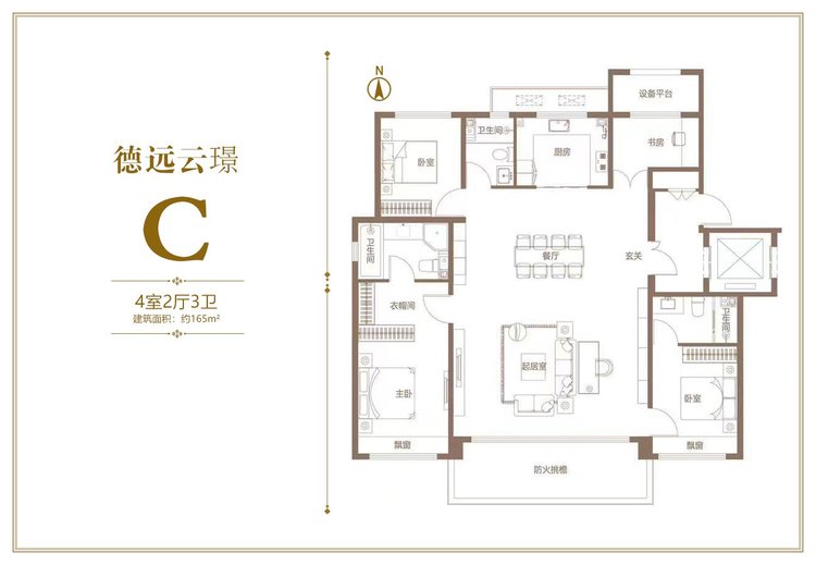 德远云璟C户型4室2厅165平米户型图
