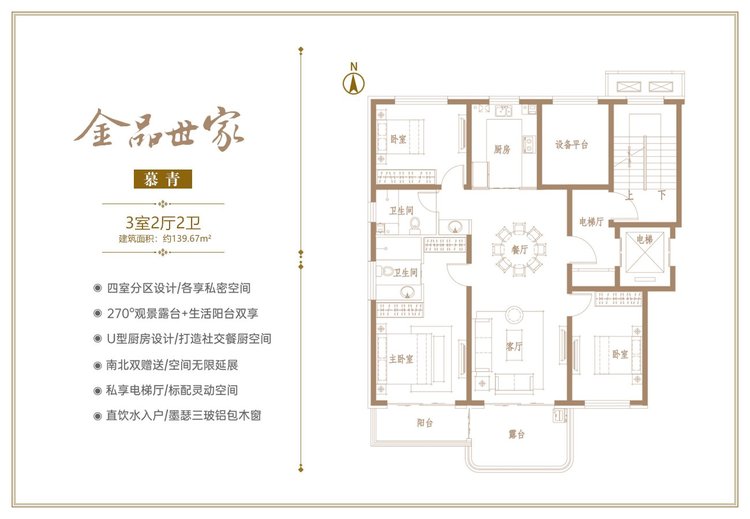 金品世家慕青139.67平米户型图