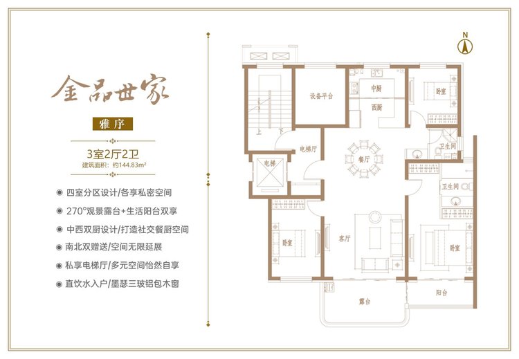 金品世家雅序144.83平米户型图