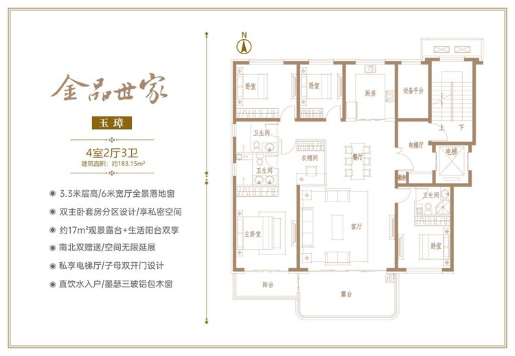 金品世家玉璋183.15平米户型图