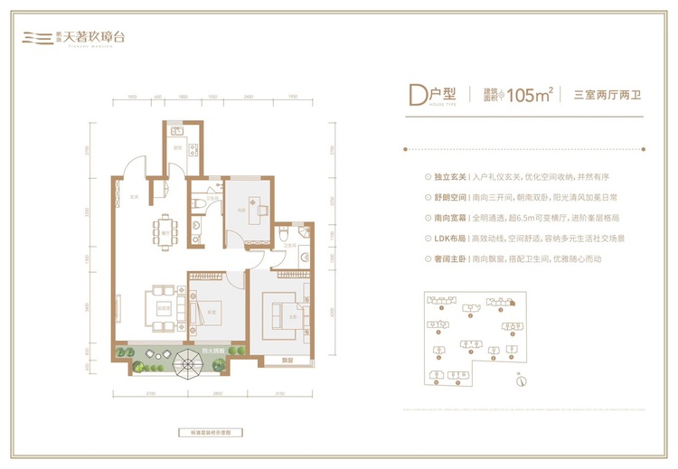 鹏渤天著玖璋台三居105㎡D户型
