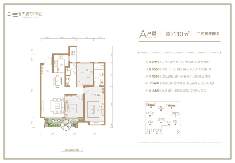 鹏渤天著玖璋台三居110㎡A户型