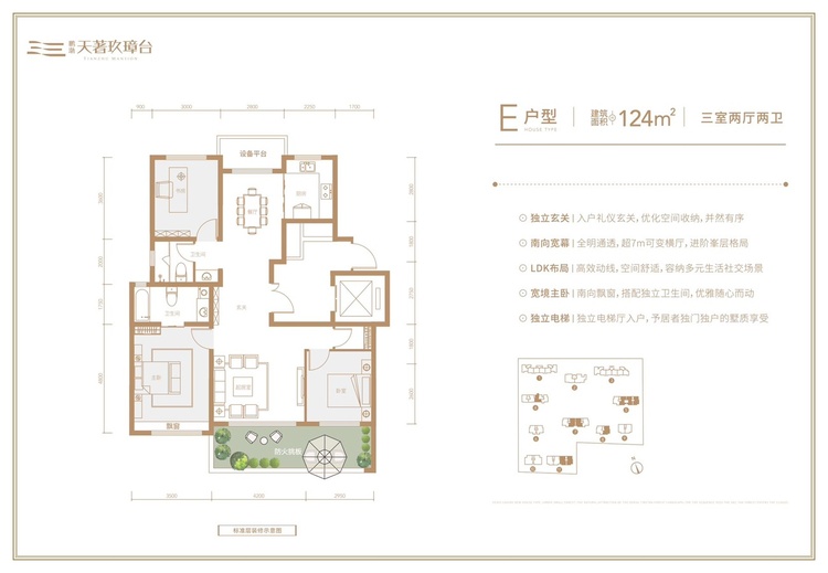 鹏渤天著玖璋台三居124㎡E户型