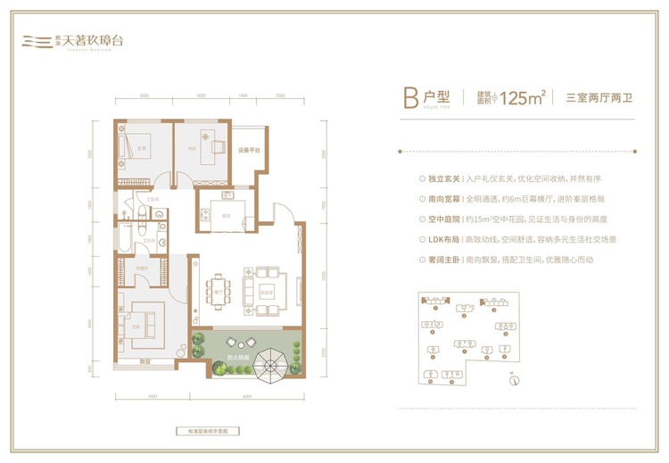 鹏渤天著玖璋台三居125㎡B户型