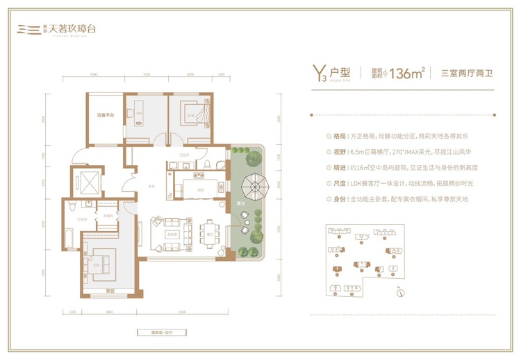 鹏渤天著玖璋台三居136㎡Y3户型偶数层边厅