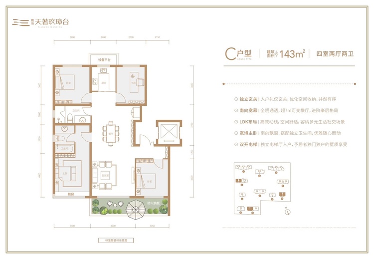 鹏渤天著玖璋台四居143㎡C户型