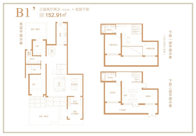天伦湾凤麟府三居B1’户型152.91㎡x