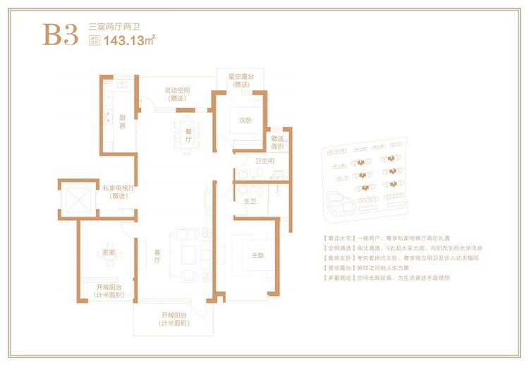 天伦湾凤麟府三居B3户型143.13㎡