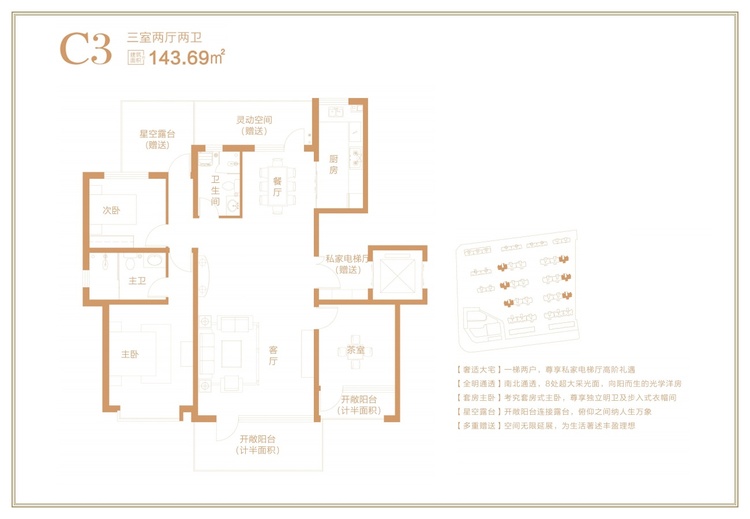 天伦湾凤麟府三居C3户型143.69㎡