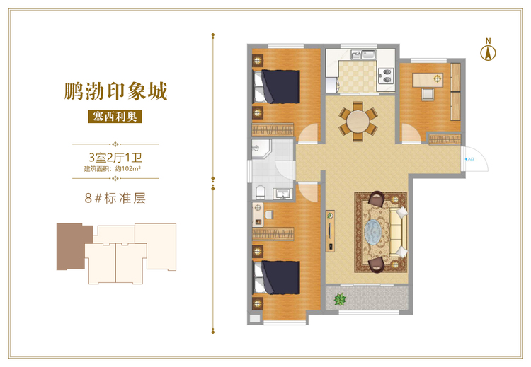 印象城8#楼塞西利奥3室2厅1卫102平米户型图