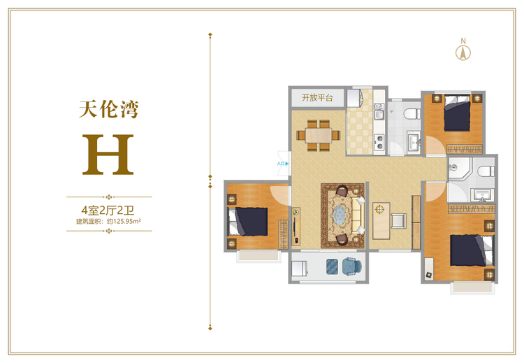 天伦湾洋房(s3-9)H户型四居125.95平米户型图
