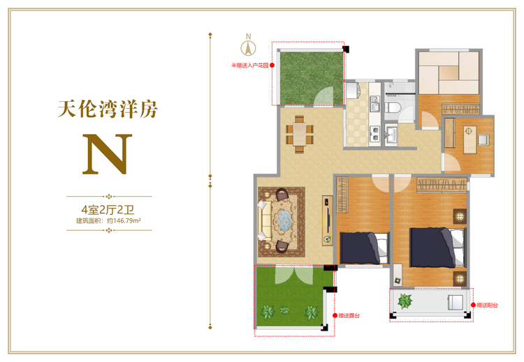 天伦湾洋房(s3-9)N户型四居146.79平米户型图