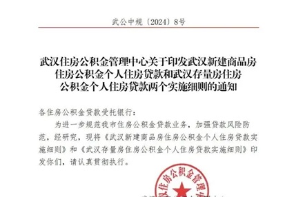 武汉调整了公积金贷款政策有效期5年