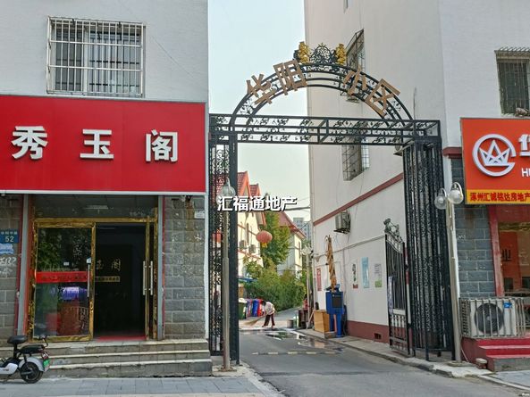 华阳小区第3张图片