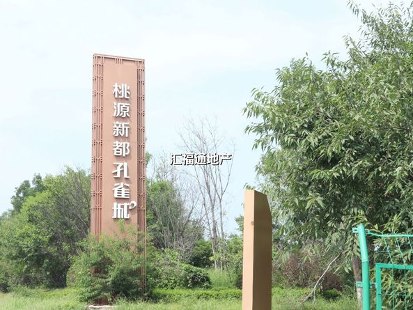 桃源新都孔雀城第0张图片