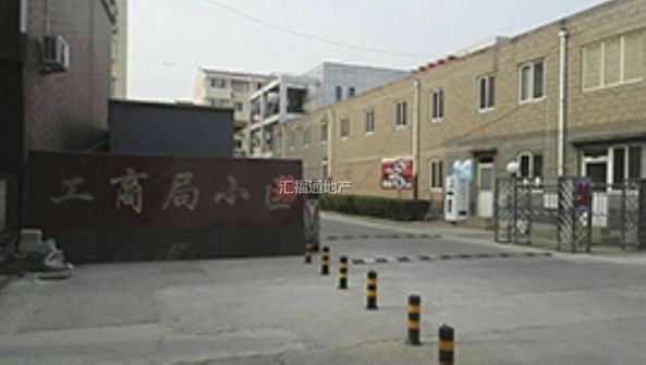 工商局小区（朝阳路）第2张图片