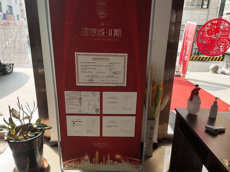 北京理想城二期售楼处五证公示处