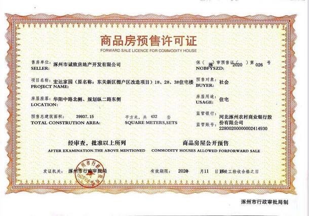 北京理想城二期五证