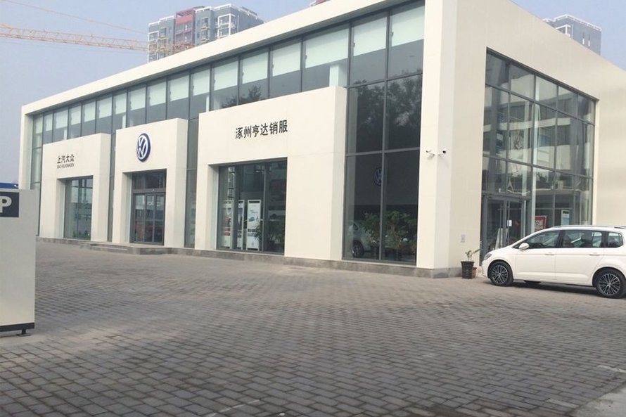 大众4S店