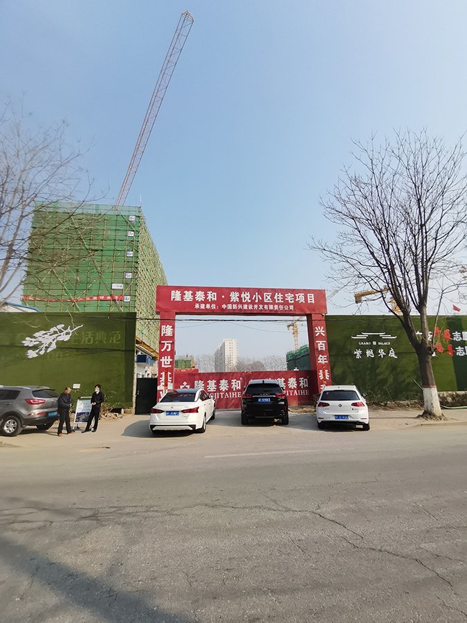 紫樾华庭工地入口