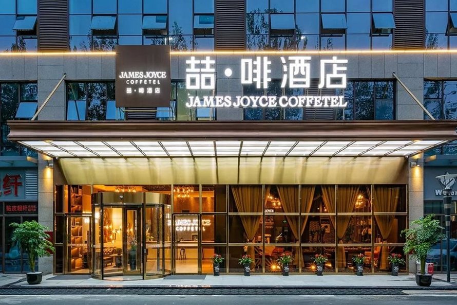 喆啡酒店