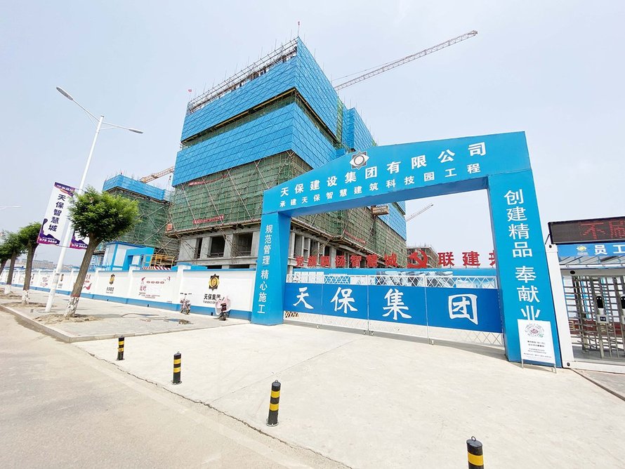 天保智慧城承建商