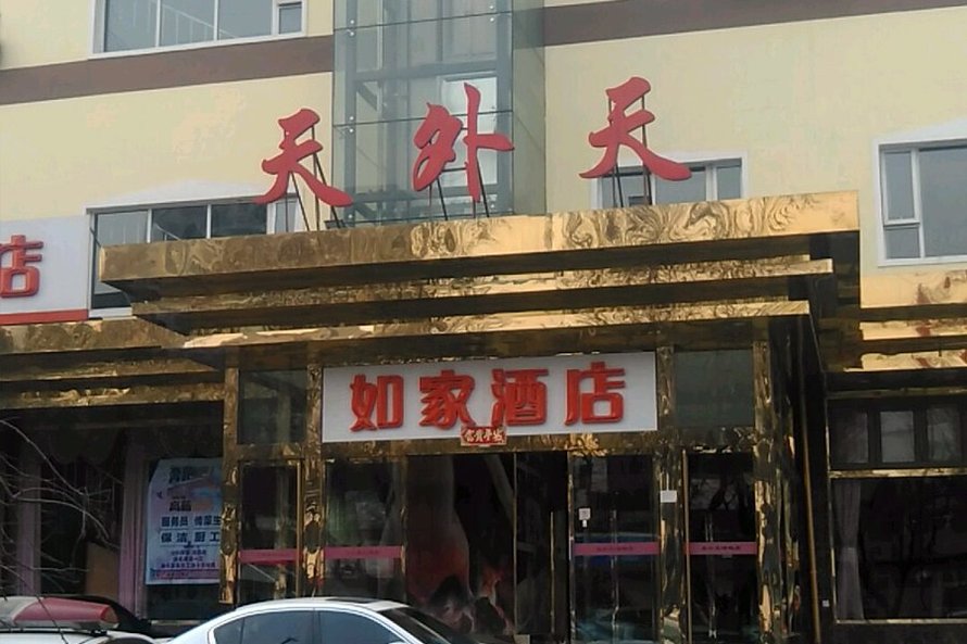 天外天酒店