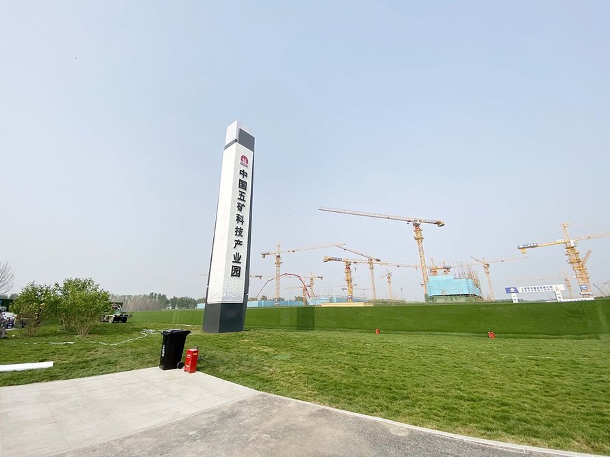 中冶未来城五矿科技产业园实景图